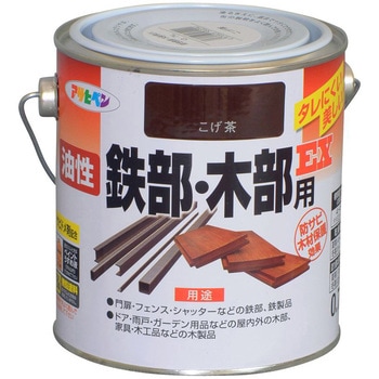 油性鉄部・木部用EX アサヒペン