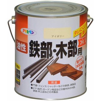 油性鉄部・木部用EX アサヒペン