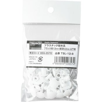 TSL-12-8 プラスチック留め具 1セット(20個) TRUSCO 【通販サイト