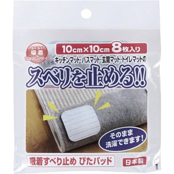 吸着すべり止め ぴたパッド ワタナベ工業