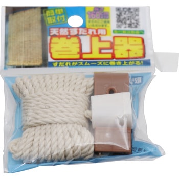天然すだれ用巻上器 ワタナベ工業