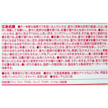カビ取り用洗浄剤 カビクリア シーバイエス