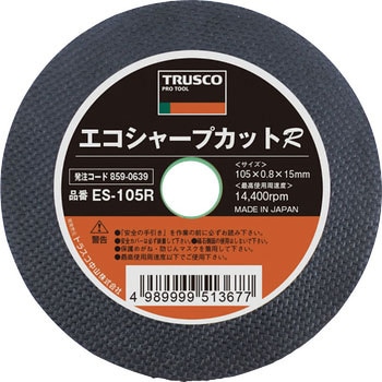 切断砥石 エコシャープカットR TRUSCO