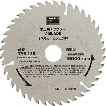 木工用チップソー V-BLADE TRUSCO 切断機用カッター(チップソー) 【通販モノタロウ】