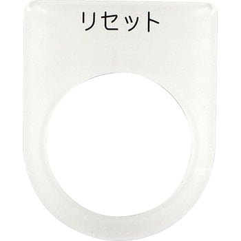 メガネ銘板Φ30.5 押ボタン/セレクトスイッチ アイマーク