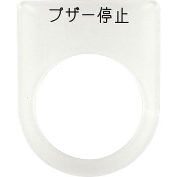 メガネ銘板Φ30.5 押ボタン/セレクトスイッチ アイマーク