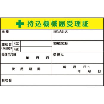 持ち込み 機械 ステッカー