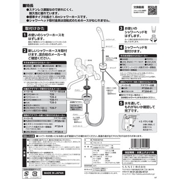 ラセンホース SANEI