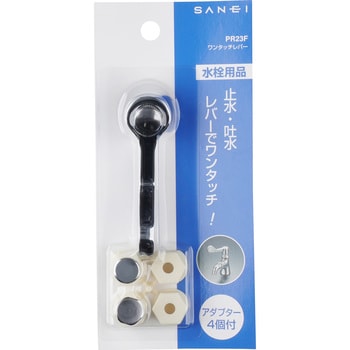 PR23F ワンタッチレバー SANEI 長さ75mm PR23F - 【通販モノタロウ】