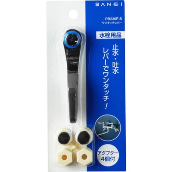 ワンタッチレバー SANEI レバーハンドル 【通販モノタロウ】