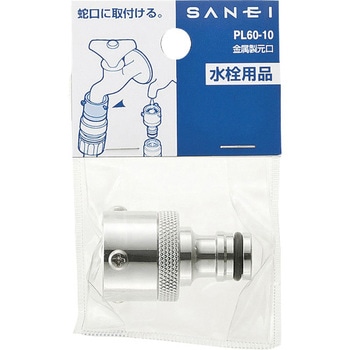 金属製元口 SANEI