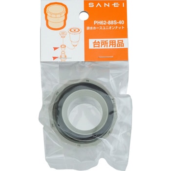 排水ホースユニオンナット SANEI 流し用排水部品 【通販モノタロウ】