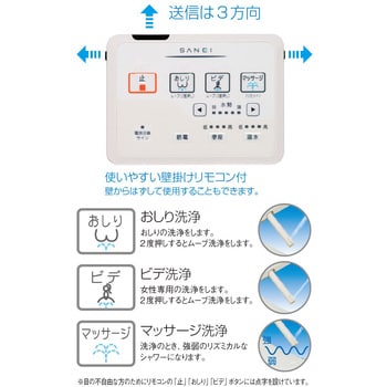 温水洗浄便座 シャワンザ SANEI 【通販モノタロウ】