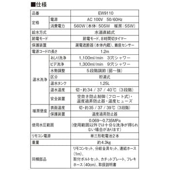 EW9110-W 温水洗浄便座 シャワンザ 1台 SANEI 【通販サイトMonotaRO】
