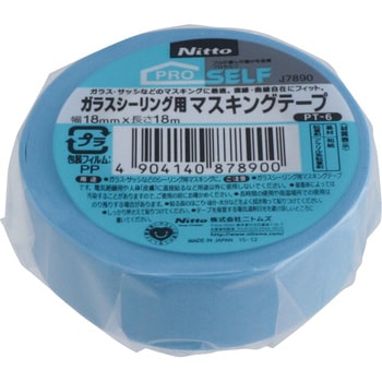ガラスシーリング用マスキングテープ ニトムズ