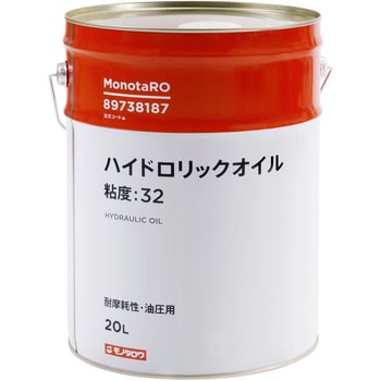 46 作動油 耐摩耗性 油圧用 ハイドロリックオイル 1缶(20L) モノタロウ 【通販モノタロウ】