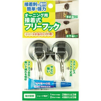 オーニング用接着式フリーフック ワタナベ工業 冷房関連用品 通販モノタロウ Oh 06