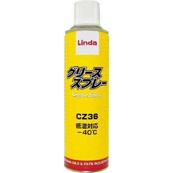 CZ36 グリーススプレー 1個(380mL) 横浜油脂工業(Linda) 【通販