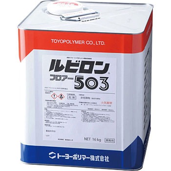 ルビロンフロアー503 トーヨーポリマー