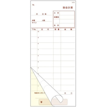会計票 複写多状ミシン 勘定書付き 大黒工業