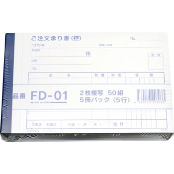 FD-01 ご注文承り書 大黒工業 1パック(5冊) FD-01 - 【通販モノタロウ】