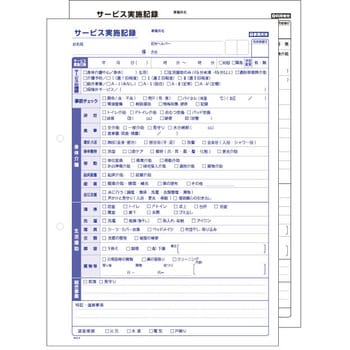 サービス実施記録 2p 大黒工業 会計票 通販モノタロウ Kai 3