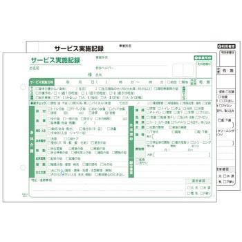 サービス実施記録 A5 2p 大黒工業 会計票 通販モノタロウ Kai 1