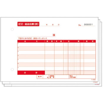 訂正．返品伝票 B6 横 大黒工業