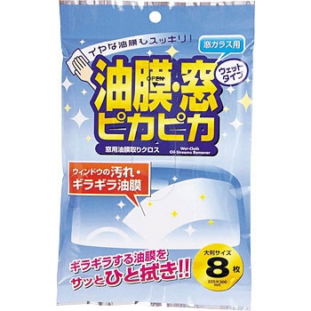 窓用油膜取りクロス ジョイフル