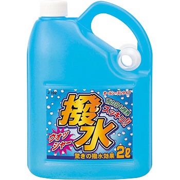 撥水ウォッシャー ジョイフル
