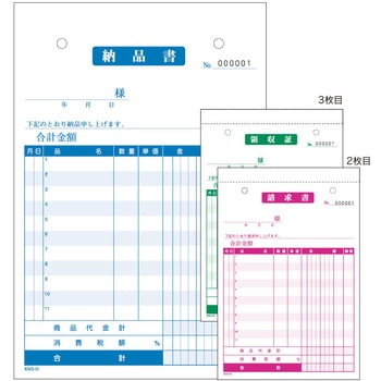 納品書3p No入り 大黒工業