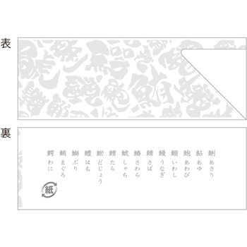 箸袋 大黒工業