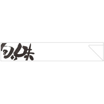 箸袋 大黒工業