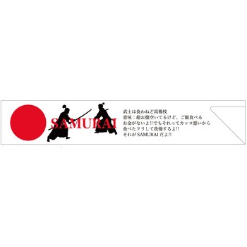 箸袋 大黒工業