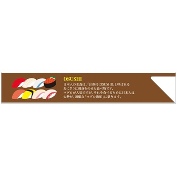 箸袋 大黒工業