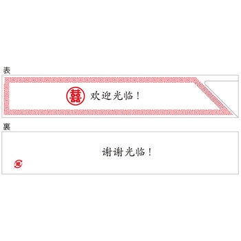 箸袋 大黒工業