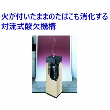 スモーキングスタンド(消煙タイプ) 山崎産業(CONDOR) スタンド式灰皿 【通販モノタロウ】