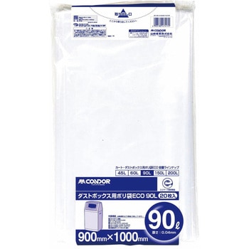 ダストボックス用ポリ袋 CONDOR(山崎産業)
