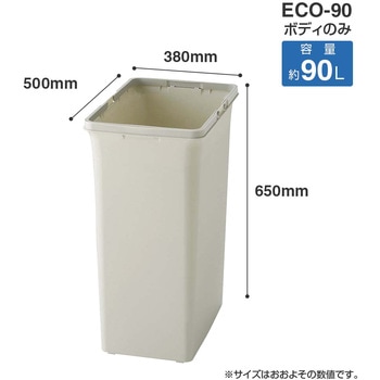 リサイクルトラッシュECO-90ボディー CONDOR(山崎産業)