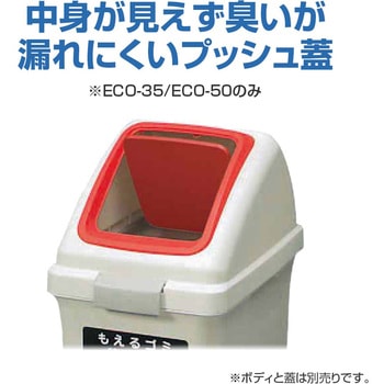 リサイクルトラッシュECO-90ボディー CONDOR(山崎産業)