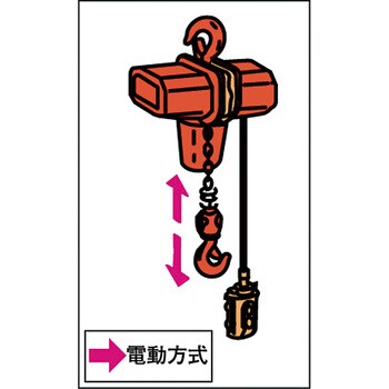 FA-00530 FA型電気チェーンブロック 1台 象印チェンブロック 【通販