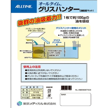 GH-10 油吸着材 グリスハンター 1巻 東京メディカル 【通販サイト