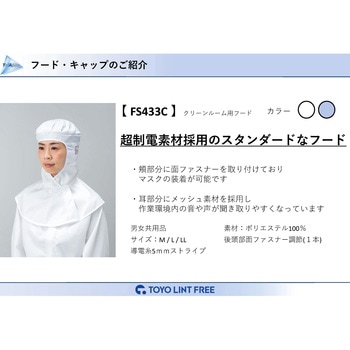 超制電フード 東洋リントフリー