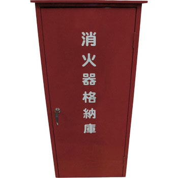 50型消火器格納箱 日本ドライケミカル
