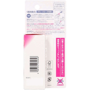 1滴消臭元 小林製薬