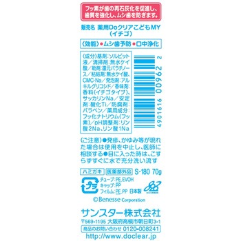 DOクリアこどもハミガキ サンスター