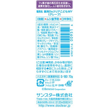 DOクリアこどもハミガキ サンスター