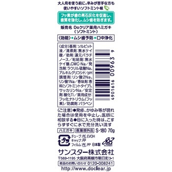 DOクリアこどもハミガキ サンスター
