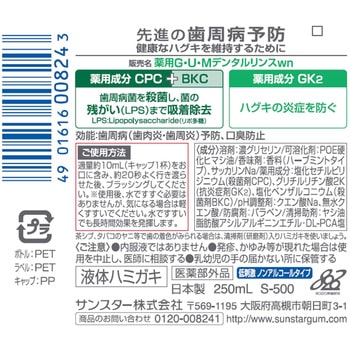 ガムデンタルリンスノンアルコール サンスター