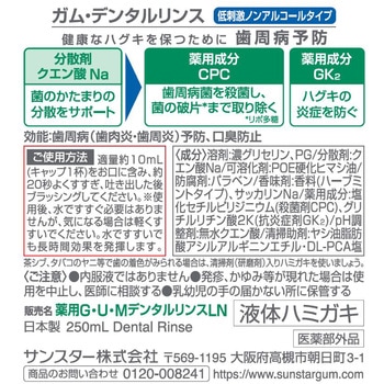 ガムデンタルリンスノンアルコール - サンスター
